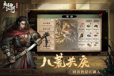 烟雨江湖图1