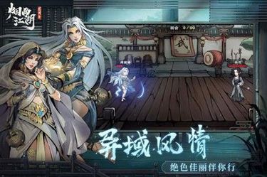烟雨江湖图2