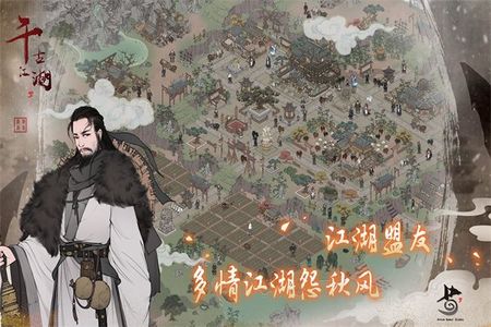 千古江湖梦图5