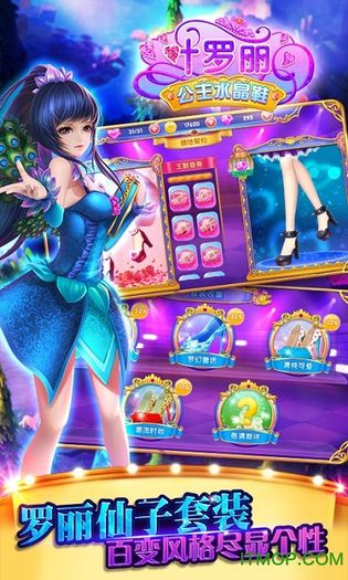 叶罗丽公主水晶鞋图2