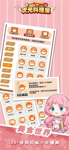 次元料理屋图5