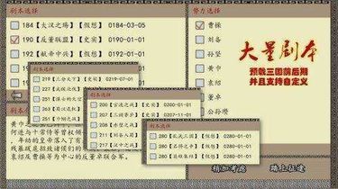 中华三国志安装器图3