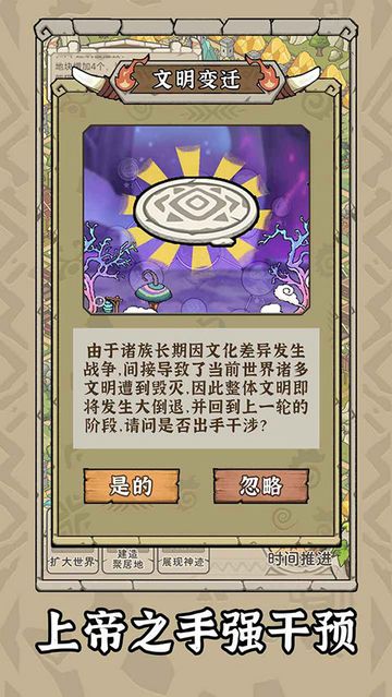 世界：起源图4