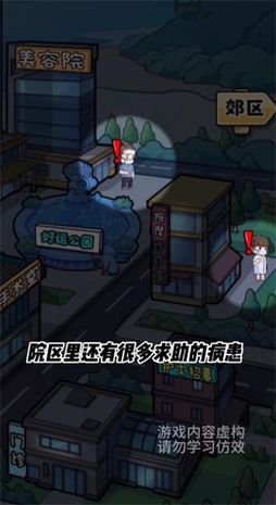开了个医院图5