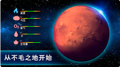 行星改造内置修改器手机版(TerraGenesis)图1