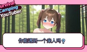 生存露营直播手游图3