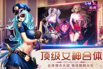女神危机官方正版2026新版本图3