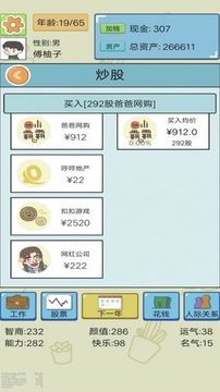 我开挂的人生图3