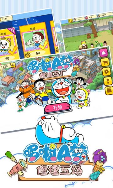 哆啦A梦：梦工场图2