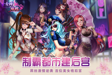 女神危机官方正版2026新版本图2