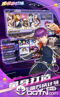 星途造梦师图2