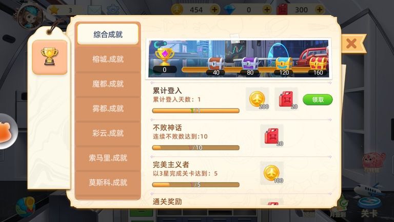 空中厨师游戏免广告版 2.1.0中文版图1