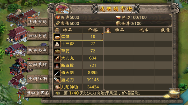 江湖谋生记图1