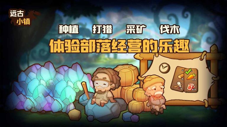 远古小镇图3