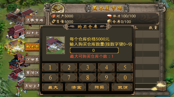 江湖谋生记图3