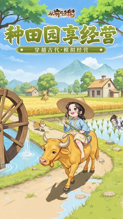 从前有条街图1