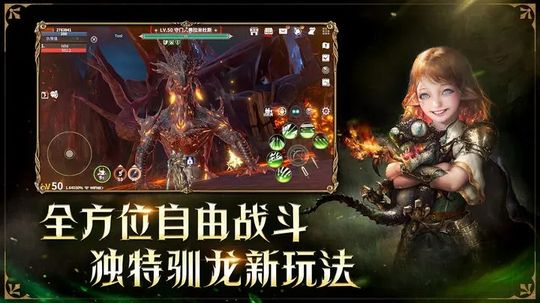 龙之灵域测试服图2