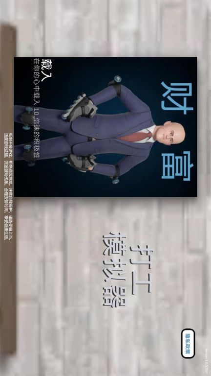 打工模拟器图1