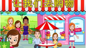 我的小镇：商店图1