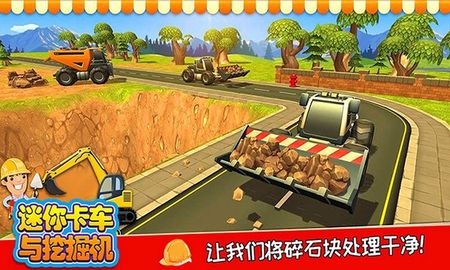 迷你卡车与挖掘机图1