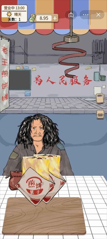 煎饼果子来一套图1