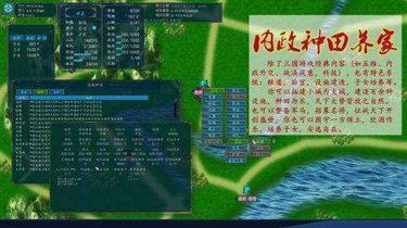 中华三国志安装器图2