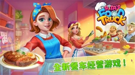 丽塔的餐车无广告版(Rita)图3
