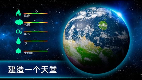 行星改造内置修改器手机版(TerraGenesis)图2