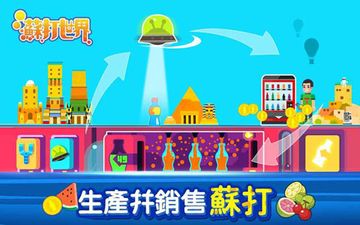 苏打世界图2