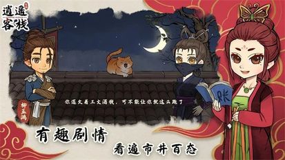 逍遥客栈官网手机版图1