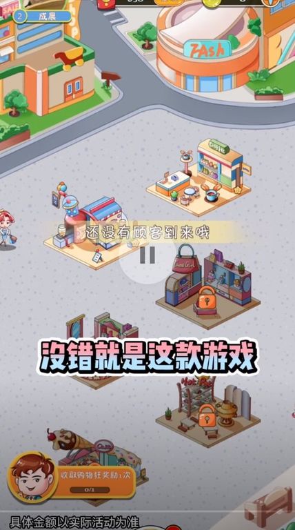 兴旺步行街-赢红包图2