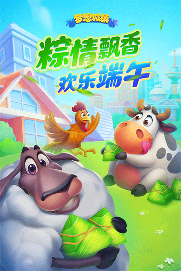梦想城镇图1