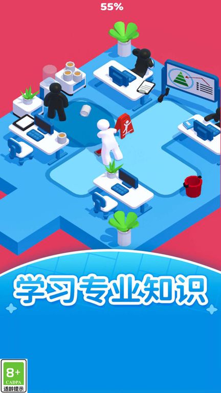 打工人的逆袭图2