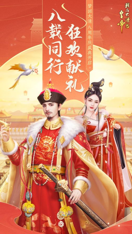 梦回大清游戏安卓版图3