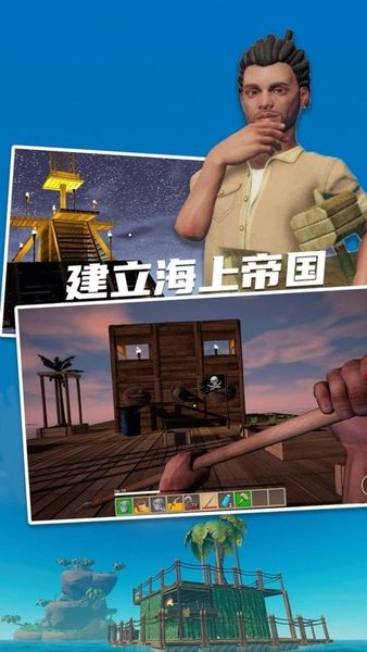 孤舟求生正式版图1