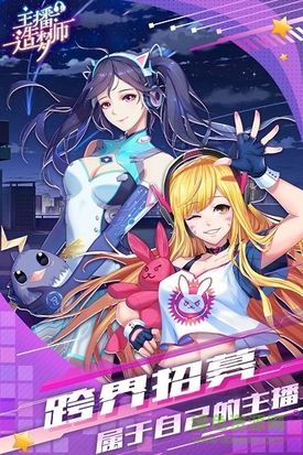 主播造梦师免费版图3