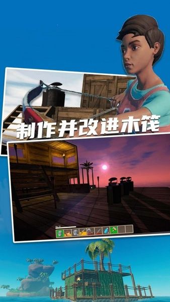 孤舟求生正式版图3