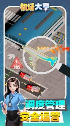 机场大亨模拟器图2