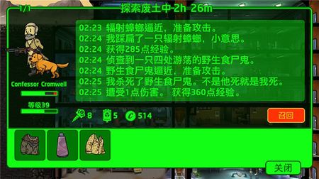 辐射避难所安卓版图3