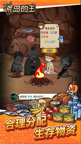 荒岛的王下载正版图3