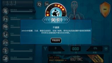 生化公司：救赎app图3