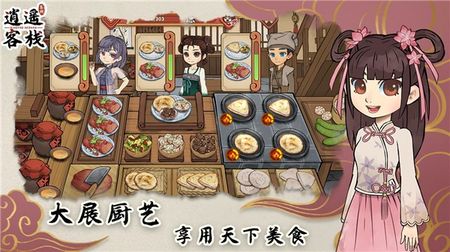 逍遥客手机版2026图1