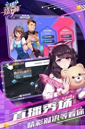 主播造梦师免费版图1
