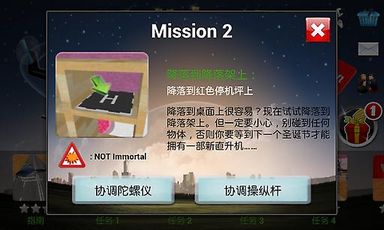 模拟直升机飞行图2