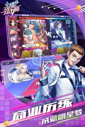 主播造梦师免费版图2