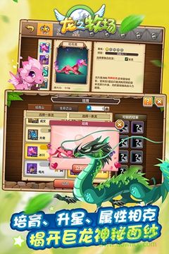 龙之牧场培育图4