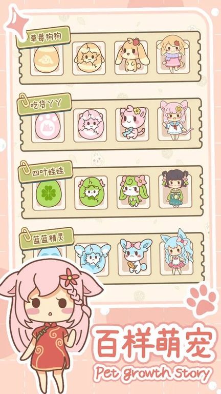 萌宠养成物语图1