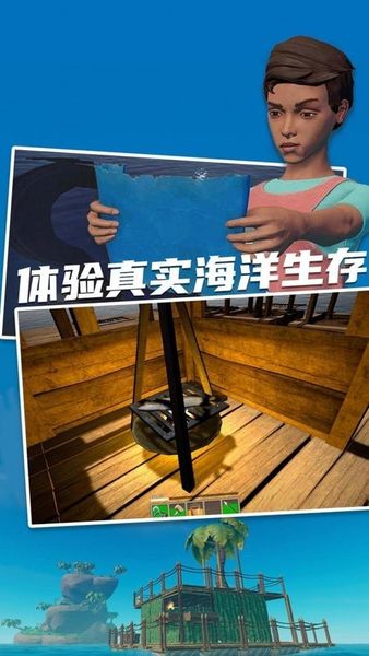 孤舟求生正式版图2