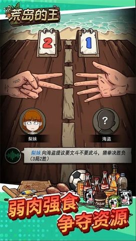 荒岛的王下载正版图4