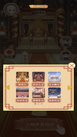 假如皇上有手机免广告版图1